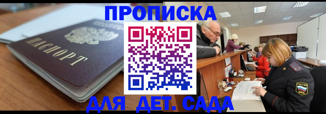 купить прописку в Трубчевске