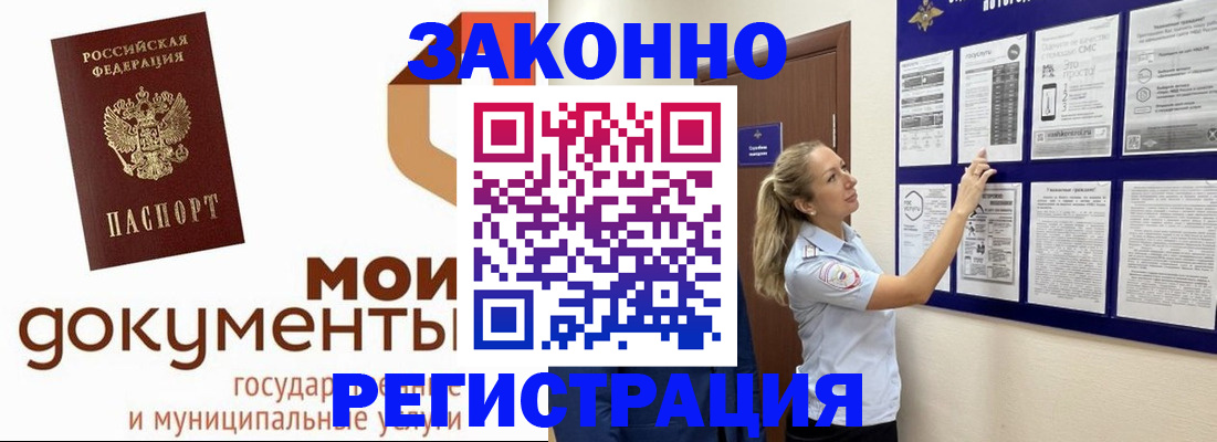 временная регистрация для всех в Трубчевске