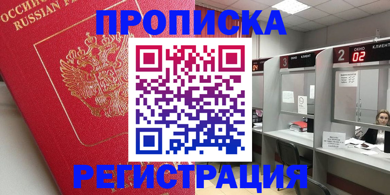 временная регистрация недорого в Трубчевске