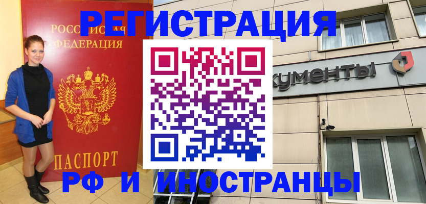 временная регистрация в квартире в Трубчевске